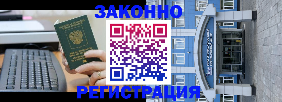 прописка законно в Николаевске-на-Амуре